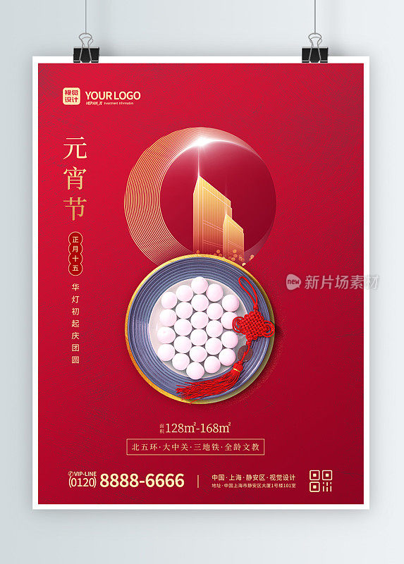 红色大气中国风元宵节正月十五地产促销节日海报