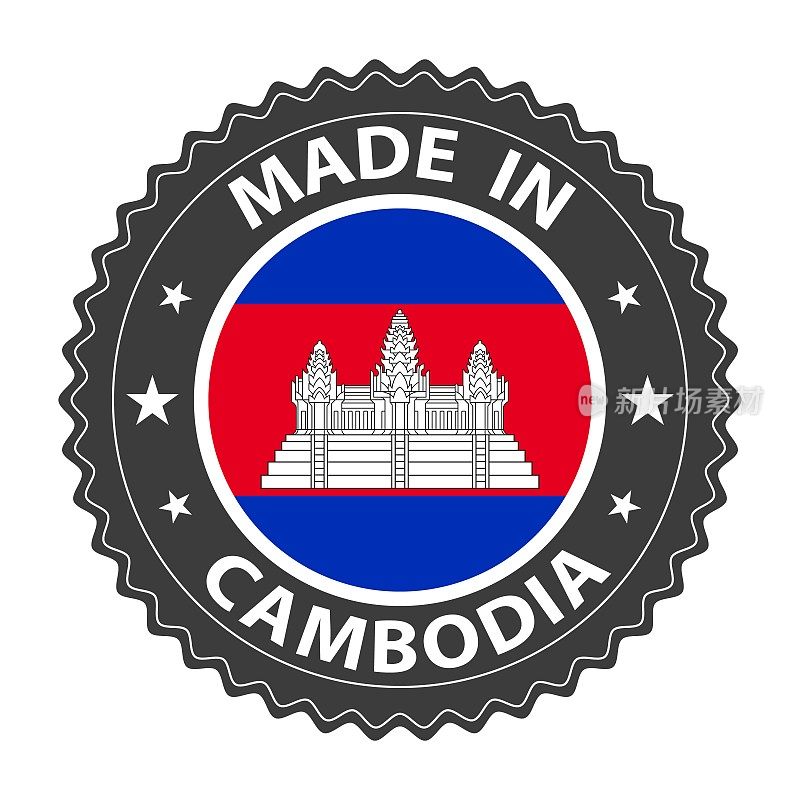 柬埔寨制造的徽章矢量。贴纸上有星星和国旗。标志孤立在白色背景上。