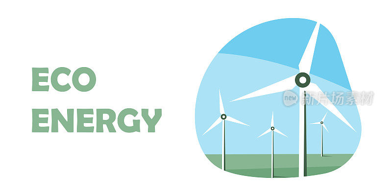 风力发电厂。风力涡轮机。可再生能源矢量设计。绿色能源产业理念