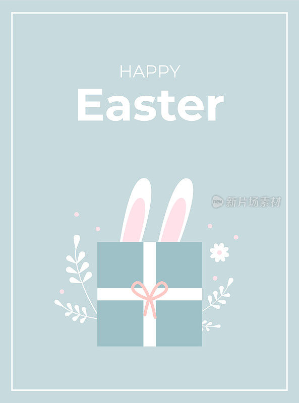兔子耳朵从盒子里拿出来。复活节贺卡及海报设计。矢量插图的礼盒与兔子耳朵。节日文字设计，色彩柔和。