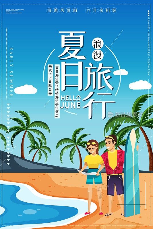 夏日海滩旅行海报