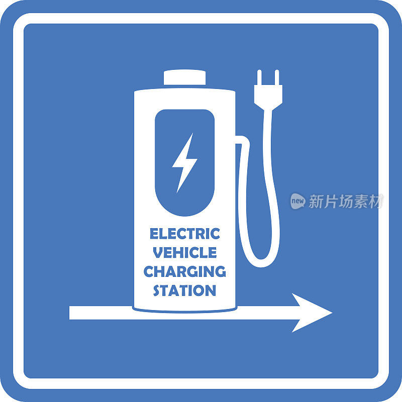 矢量充电站路标模板。电动汽车或车辆的充电站方向。
