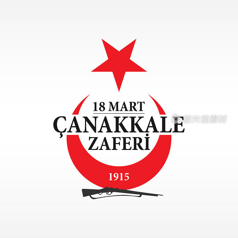 3月18日达达尼尔海峡胜利矢量图。土耳其;3月18日Canakkale胜利暨烈士纪念日设计