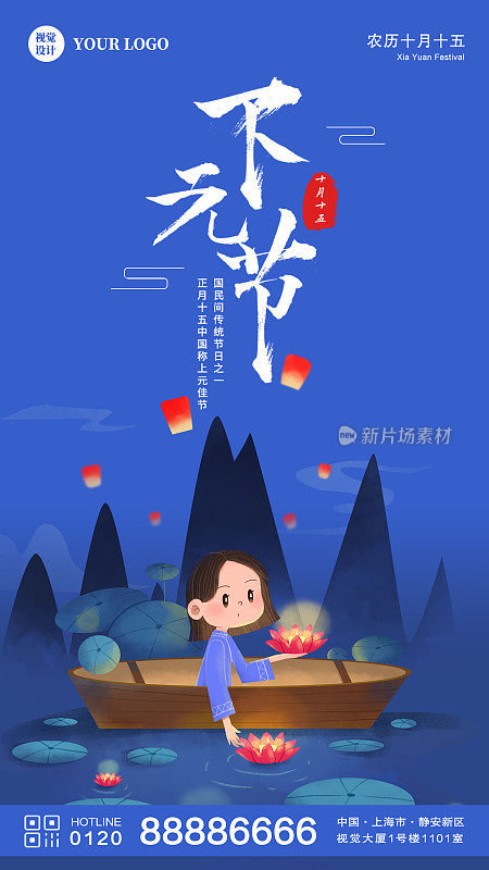 下元节传统节日祝福手机海报