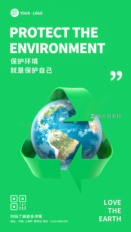 绿色简约大气创意保护环境环保公益宣传手机海报