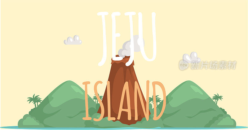 济州岛探险概念海报。带有休眠火山岛屿邀请函的铭文