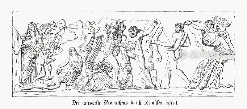 普罗米修斯被赫拉克勒斯解救，希腊神话，木刻，1868年出版
