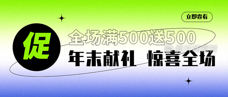 弥散光渐变简约大气年终促销宣传公众号封封面