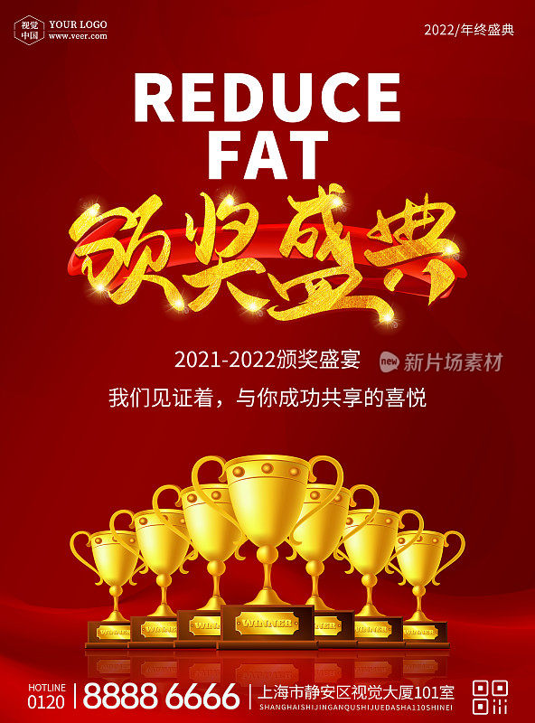 红色创意颁奖典礼平面海报模板
