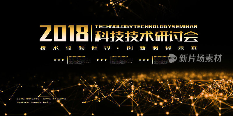 大气时尚2018科技技术研讨会科技展板