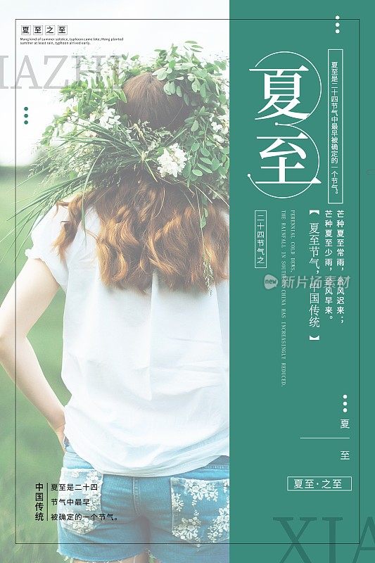 小清新夏至24节气节日海报