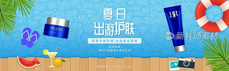 卡通简约风夏季护肤品促销海报