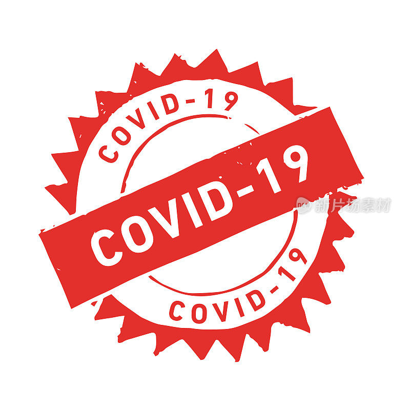 Covid-19橡皮图章