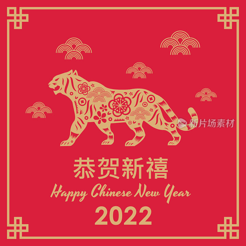 2022年春节快乐，虎年剪纸风格