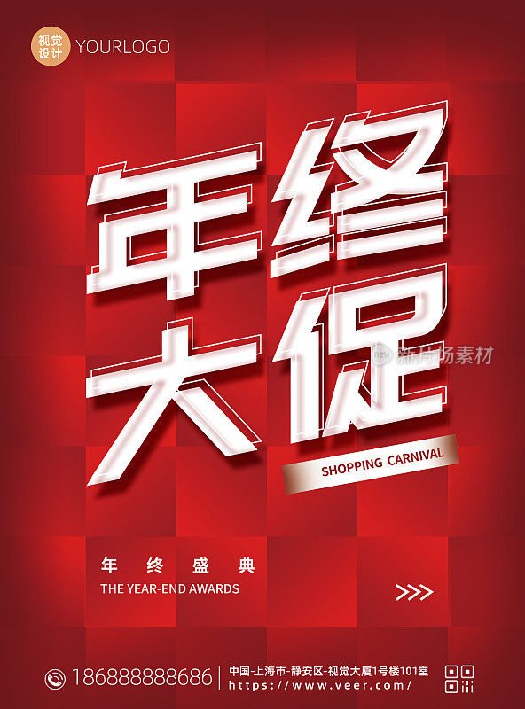 红色年终大促海报