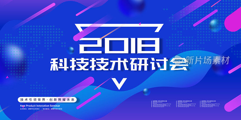 大气时尚2018科技技术研讨会科技展板