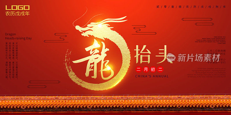 广告中国风二月二龙抬头海报