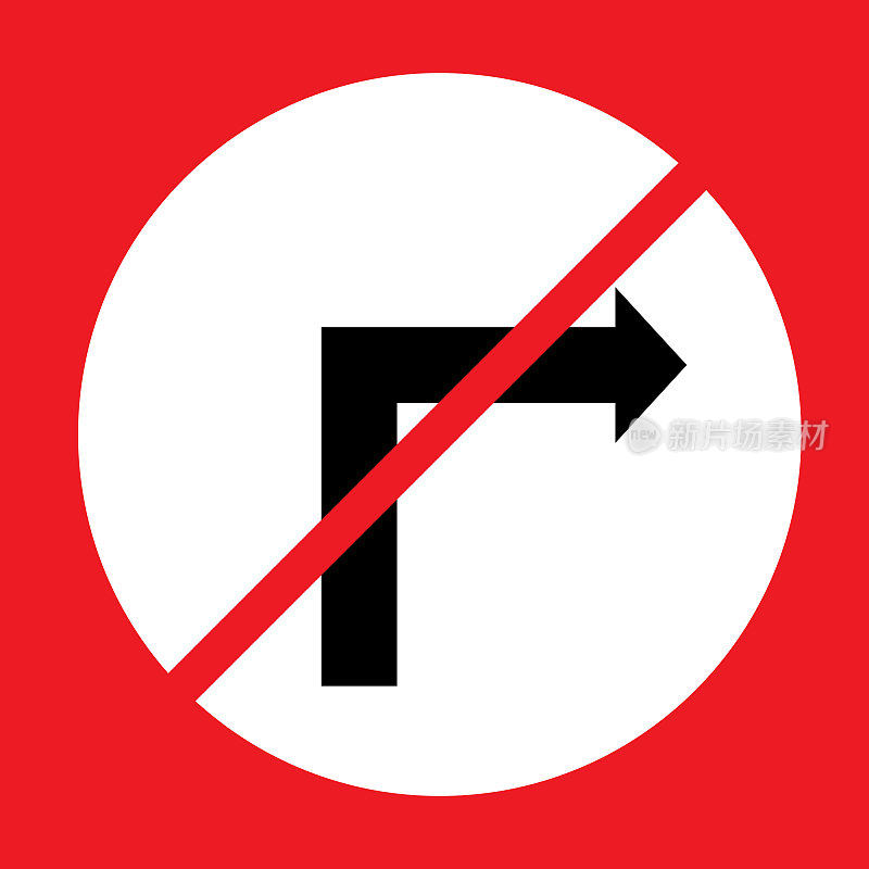 禁止右转的交通标志。