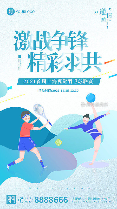 羽毛球比赛扁平卡通风手机海报