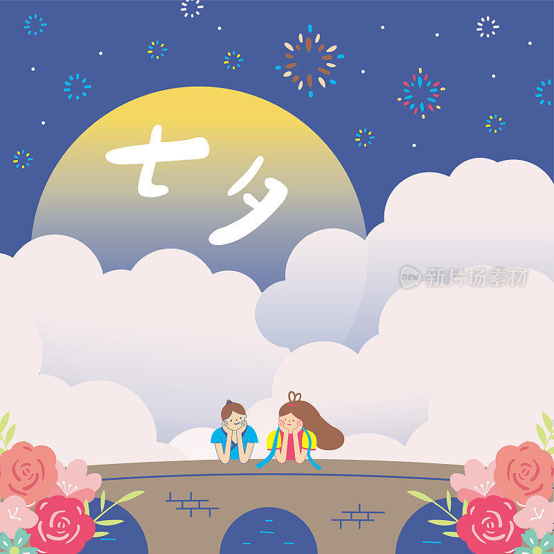 七夕节，牛郎织女桥上，台湾的节日，情侣相爱