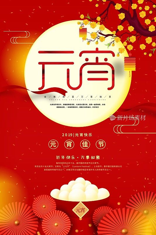 喜庆中国年元宵节日海报