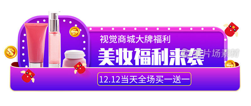 视觉商城美妆福利高端浪漫紫色胶囊banner