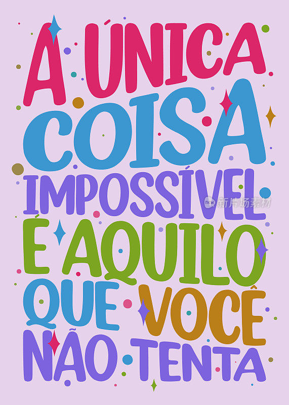 巴西葡萄牙励志海报。唯一不可能的事情就是你不去尝试的事情。