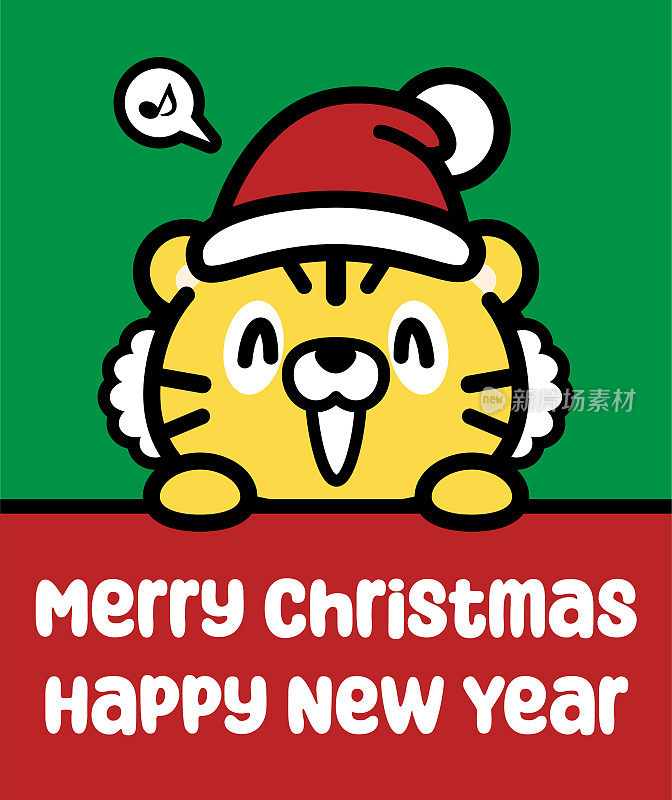 一只可爱的老虎戴着圣诞帽，举着牌子，祝你圣诞快乐，新年快乐