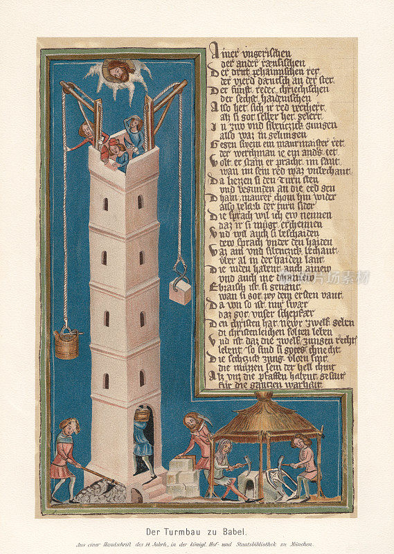 巴别塔，中世纪羊皮纸(约1370年)，传真(色版画)，出版1897年