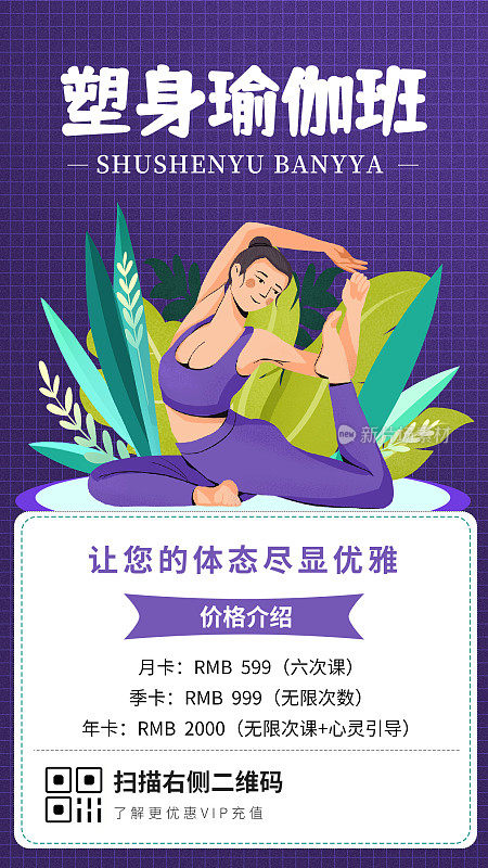 紫色潮流瑜伽课程模板手机海报