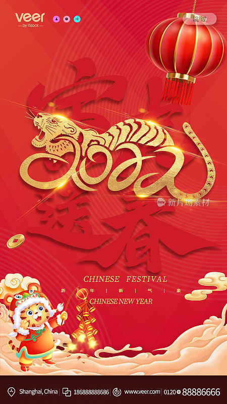 创意2022元旦新年虎春节手机海报