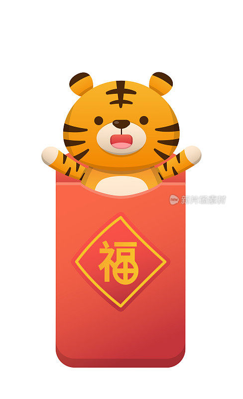 可爱的老虎和红包，中国新年的元素