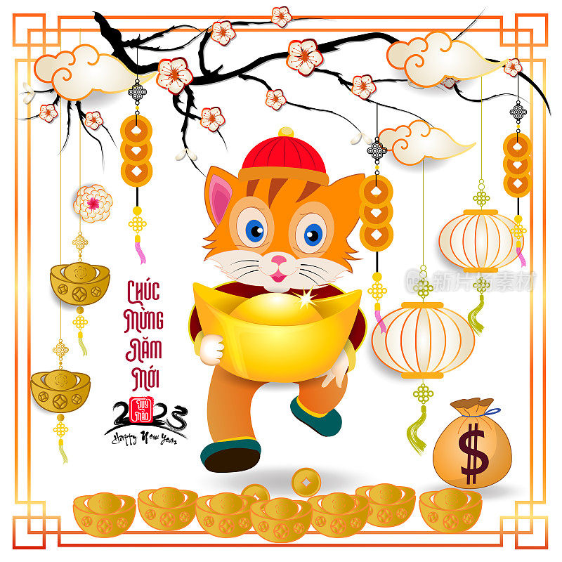2023年农历新年，越南新年，猫年快乐。