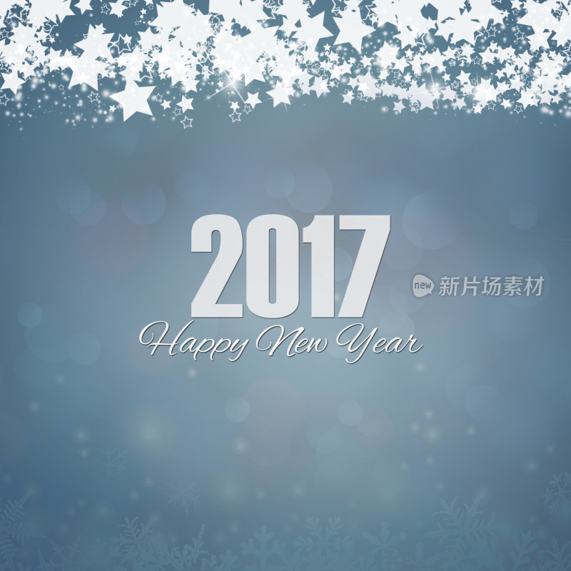 2017年新年快乐