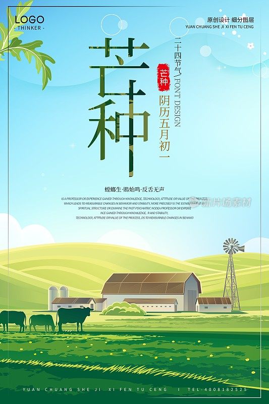 创意时尚芒种二十四节气宣传海报设计模板