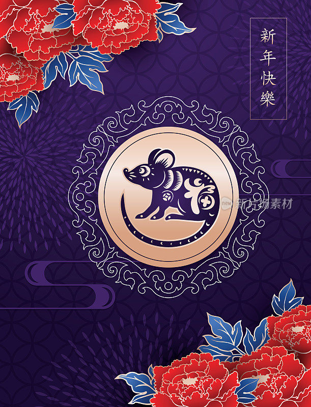 鼠剪纸，鼠年，2020，新年快乐，中国新年