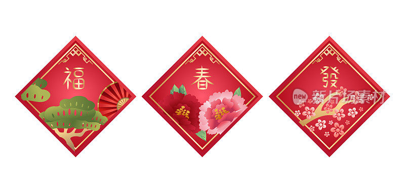 可爱的春联来庆祝中国新年。翻译过来就是:财富、春天、健康、新年快乐、财源滚滚。