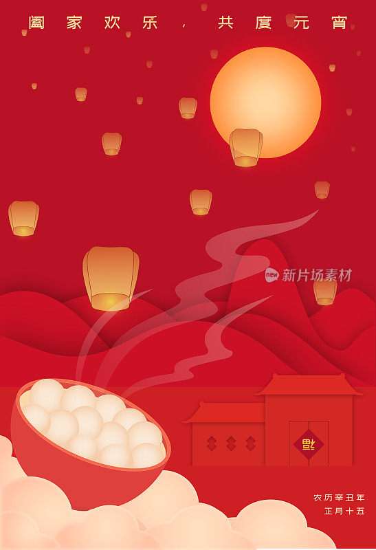 中国传统节日元宵节的海报