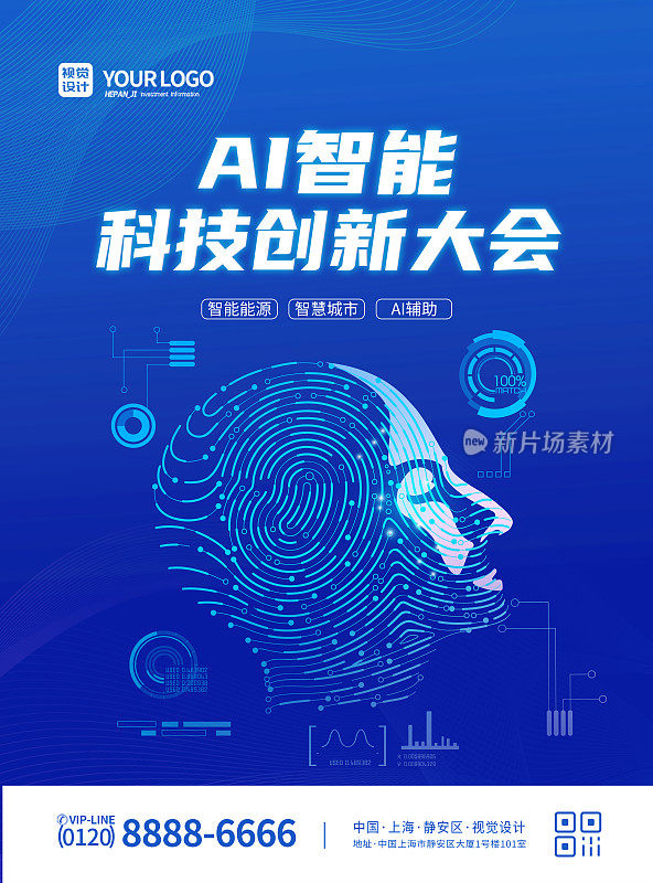 蓝色大气AI智能科技感年会背景海报