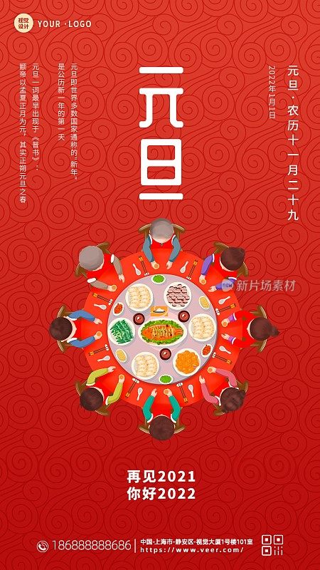 创意2022元旦新年手机海报