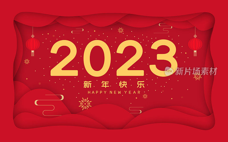 关于2023年新年的红色矢量海报。新年快乐