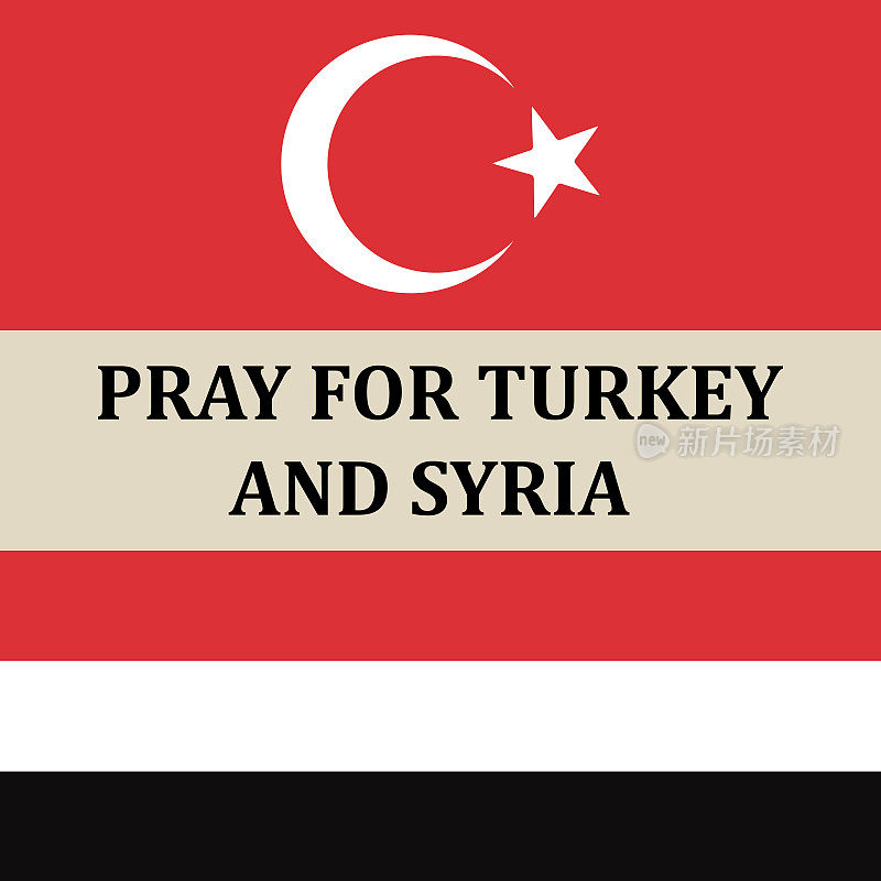 为土耳其和叙利亚祷告。在2023年的地震中帮助土耳其和叙利亚