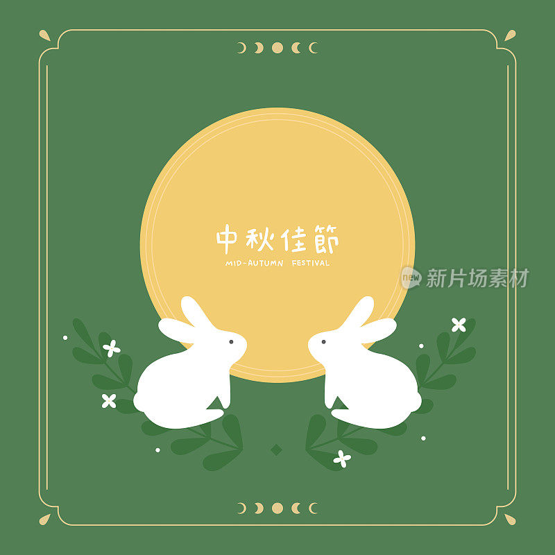 中秋版式有兔子和月亮。