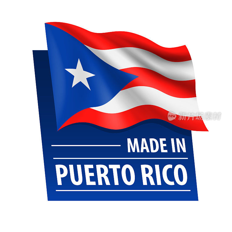 在波多黎各制造-矢量插图。波多黎各的旗帜和文字孤立在白色背景上