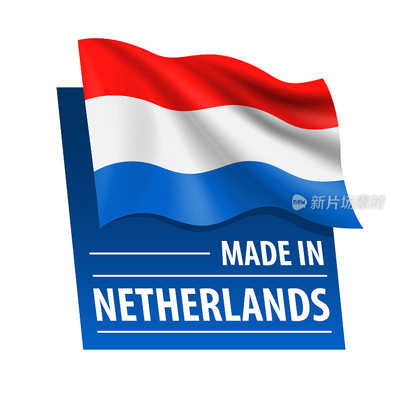 在荷兰制造-矢量插图。荷兰国旗和文字孤立在白色背景上