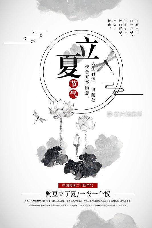 水墨中国风立夏24节气节日海报