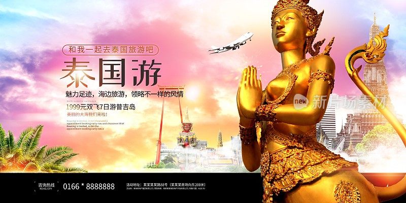 创意泰国游旅游宣传展板