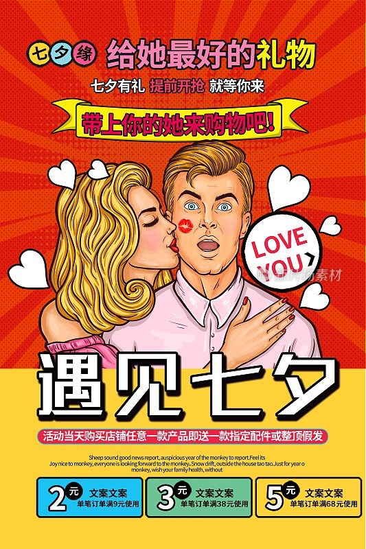 卡通遇见七夕情人节促销海报