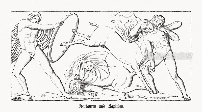 拉庇特人和半人马，希腊神话，木刻，1868年出版