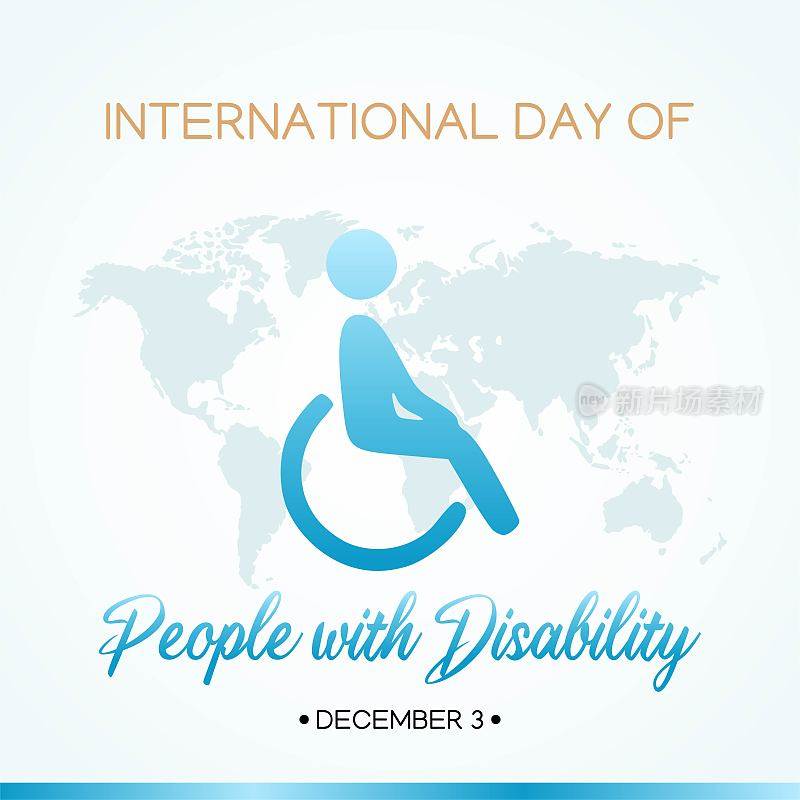国际残疾人日。适合制作贺卡、海报、横幅等